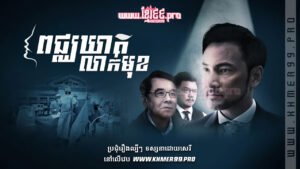 W4230 ពេជ្ឃឃាតលាក់មុខត