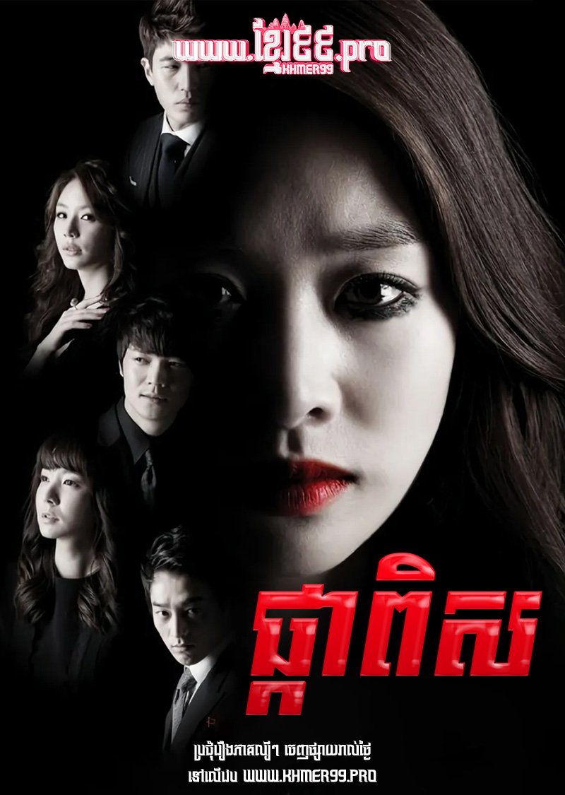 [EP.119End] Phka Pis 2013 – Thorn Flower