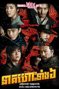 W4233 នាគទាំង៦