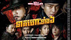 W4233 នាគទាំង៦ត2