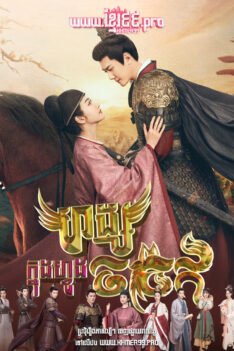 W4234 ហង្សក្នុងហ្វូងចចក