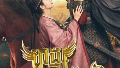 W4234 ហង្សក្នុងហ្វូងចចក