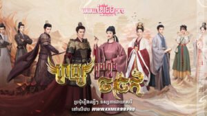 W4234 ហង្សក្នុងហ្វូងចចក2