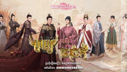 W4234 ហង្សក្នុងហ្វូងចចក2