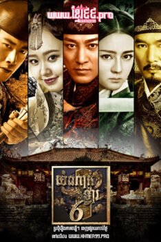 W4235 សំណាក់ទ្វារ៦