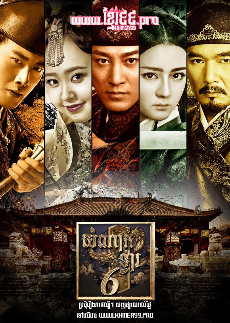 [EP.40End] Somnak Tvea 6 2016 – The Legend Liu Shan Men