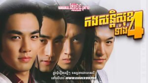 W4237 កងសន្តិសុខទាំង៤1