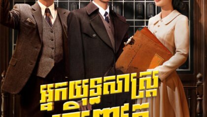 W4239 អ្នកយុទ្ធសាស្ត្រហិរញ្ញវត្ថុ