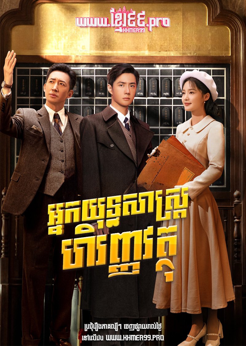 [EP.38End] Nak Yuthsas Heragn Vuthus 2024 – War of Faith