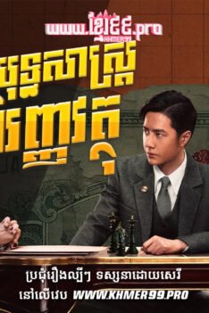 W4239 អ្នកយុទ្ធសាស្ត្រហិរញ្ញវត្ថុt