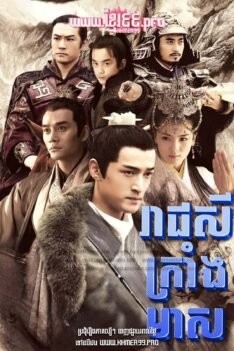 w2123 រាជសីក្រាំងមាស,