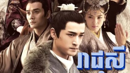 w2123 រាជសីក្រាំងមាស,