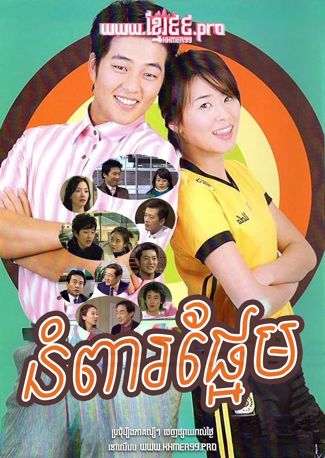 [EP.15End] Nom Pear Porem 2004 – Sweet Buns