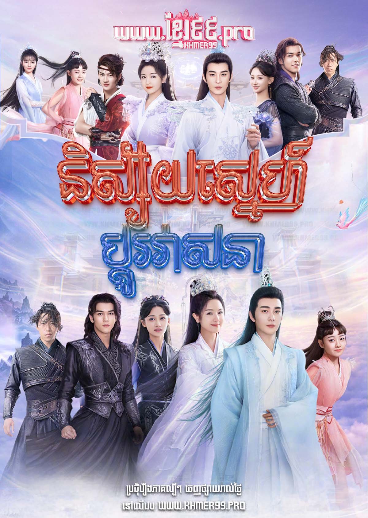 [EP.40End] Nisiay Sneh Bdour Veasna 2023 – The Starry Love