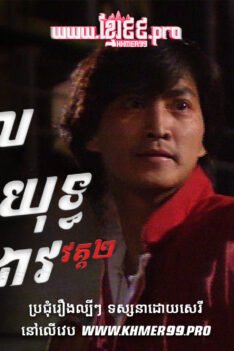 w3795 កំពូលអ្នកប្រយុទ្ធគុនដាវ22