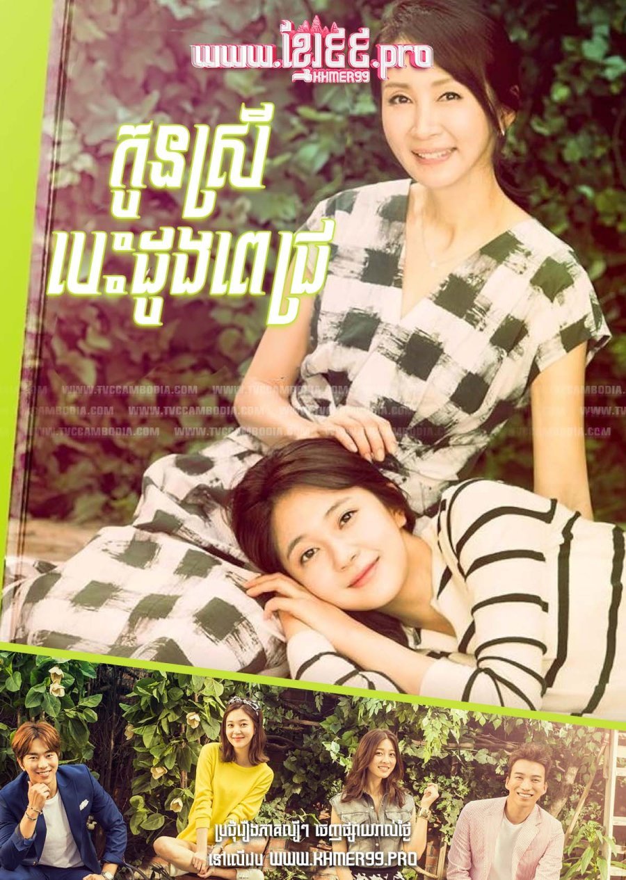 [EP.102End] Kon Srey Besdong Pich 2015 – My Daughter Geum Sa Wol
