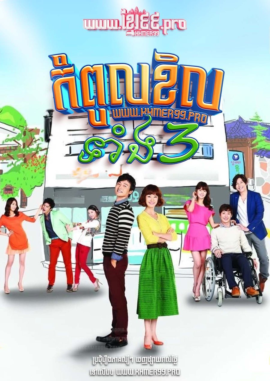 [EP.136End] Kompoul Kil Tang 3 2012 – Rascal Sons
