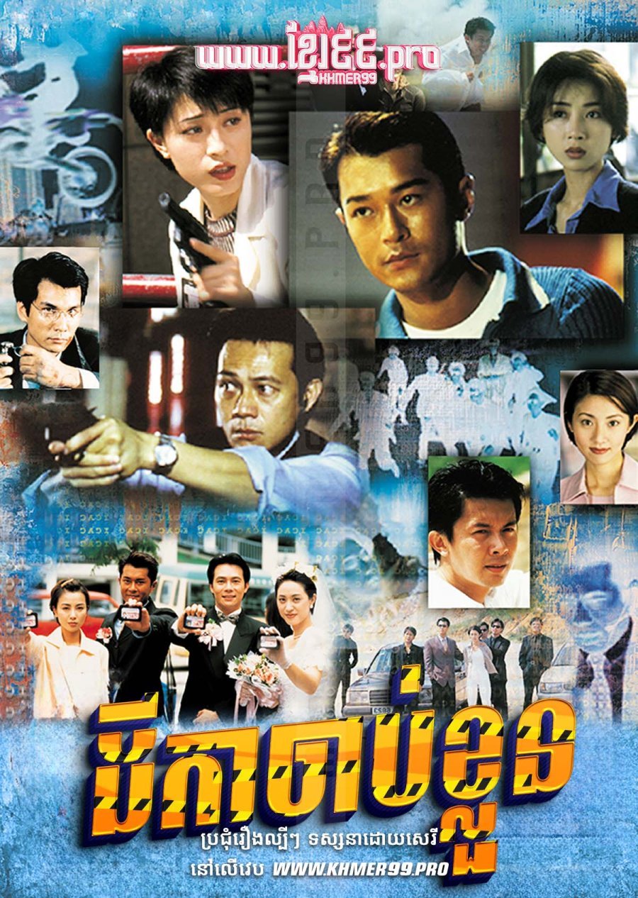 [HD.20End] Deika Chab Kloun 1997 – I Can’t Accept Corruption