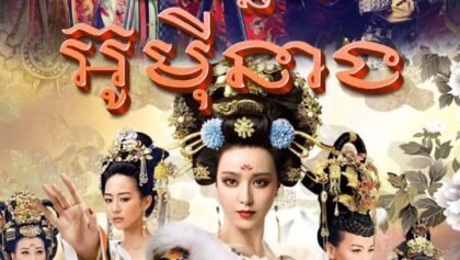 មហិច្ឆតាអ៊ូម៉ីនាង