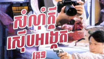 សំណុំក្ដីស៊ើបអង្កេត វគ្គ១