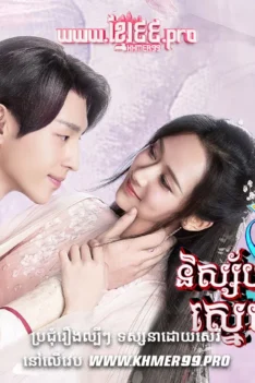 W4113-និស្ស័យស្នេហ៍មយូរាthum