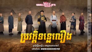 W4240 ប្រវត្តិទន្លេលឿងt