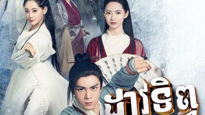 W4241 ដាវទិព្វសូឡុង