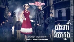 W4242 ចារនារីវ័យក្មេងt