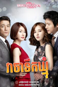 W4247 វាចាទឹកឃ្មុំ