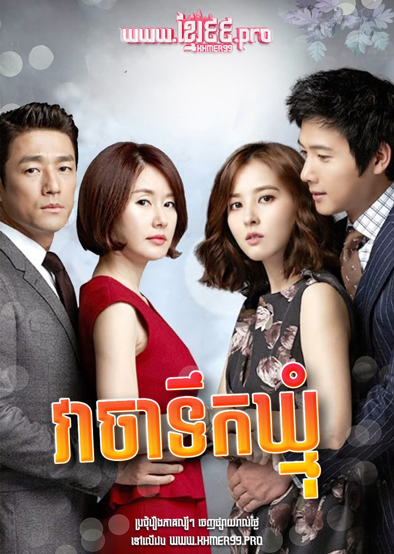 [EP.40End] Veacha Tik Kmom 2013 – A Word from Warm Heart