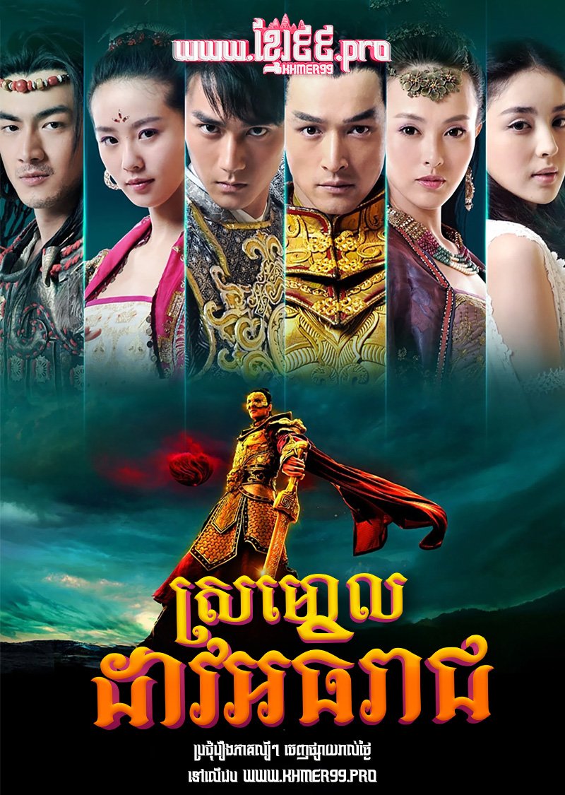 [EP.31End] Sromoul Daov Athireach I 2012 – Xuan-Yuan Sword: Scar of Sky
