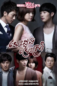 W4255 បេះដូងប្រេះស្រាំ