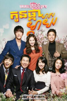 W4256 កូនផ្កាមាសម្ដាយ