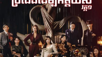 W4258 ប្រជែងដើម្បីកិត្តិយស វគ្គ១