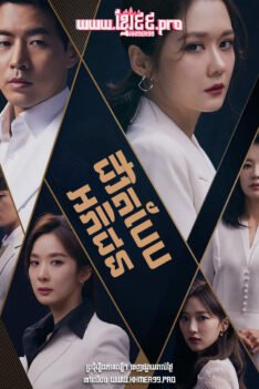 W4259 ជីវិតបែបអភិជន