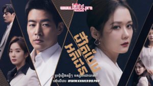 W4259 ជីវិតបែបអភិជនត