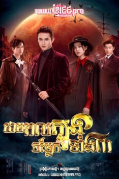 W4260 ថាមពលត្បូងចម្លែកទាំង៣