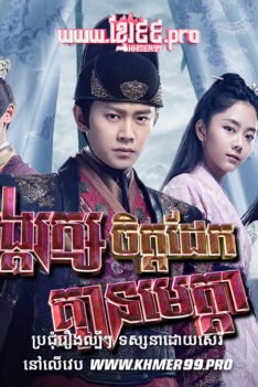 W4262 កងអង្គរក្សចិត្តដែកគ្មានមេត្តាt