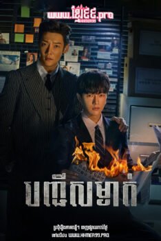 W4263 បញ្ជីសម្ងាត់