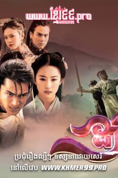 W4265 យុទ្ធសិល្ប៍ដាវទេព វគ្គ១t