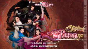 W4265 យុទ្ធសិល្ប៍ដាវទេព វគ្គ៣t