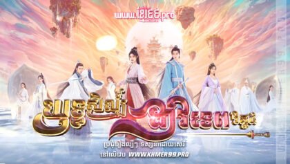 W4265 យុទ្ធសិល្ប៍ដាវទេព វគ្គ៤r