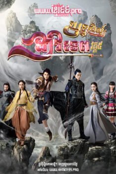 W4265 យុទ្ធសិល្ប៍ដាវទេព វគ្គ៥2