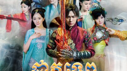 W4268 ដាវទេពនិស្ស័យស្នេហ៍ វគ្គ១