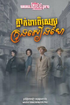 W4271 ភ្នាក់ងារពិសេសក្រុងសៀងហៃ