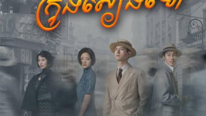 W4271 ភ្នាក់ងារពិសេសក្រុងសៀងហៃ