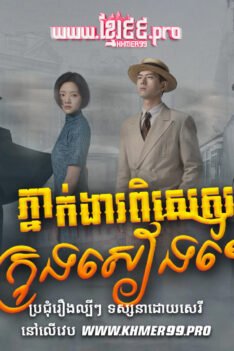 W4271 ភ្នាក់ងារពិសេសក្រុងសៀងហៃt