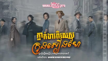 W4271 ភ្នាក់ងារពិសេសក្រុងសៀងហៃt