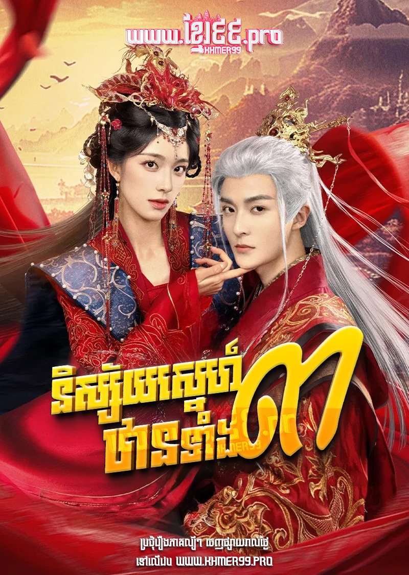 [EP.13End] Nisaiy Sneh Than Tang 3 2024 – Beloved of a Lifetime