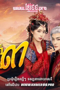 W4278 និស្ស័យស្នេហ៍ឋានទាំង៣t